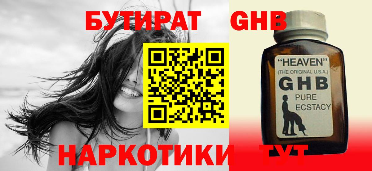 БУТИРАТ оксибутират  Саки 