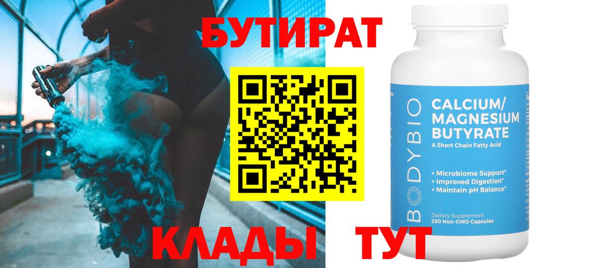 Бутират Butirat  Вход с VPN  Саки 