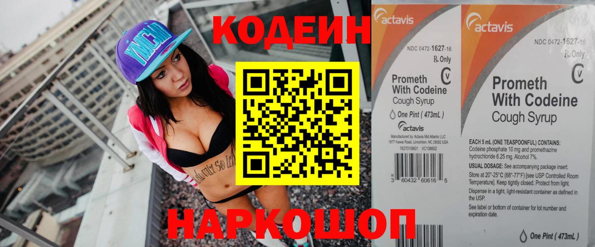 Саки  Кодеин Purple Drank  Кодеиновый сироп Lean Purple Drank  Вход с VPN 