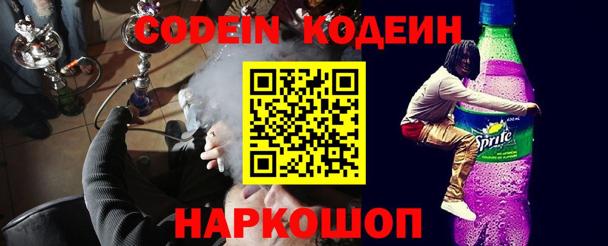 Кодеин Purple Drank  Codein Purple Drank  Саки 