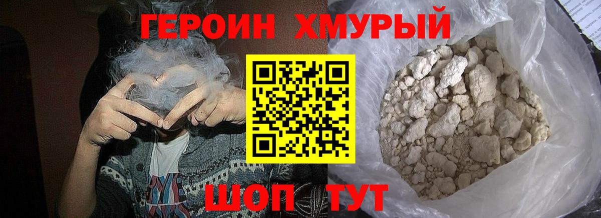 Героин  Саки  Героин гречка 