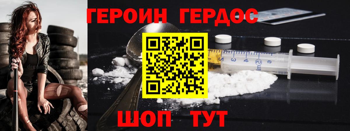 Героин Heroin  ГЕРОИН  Саки  Вход с VPN 