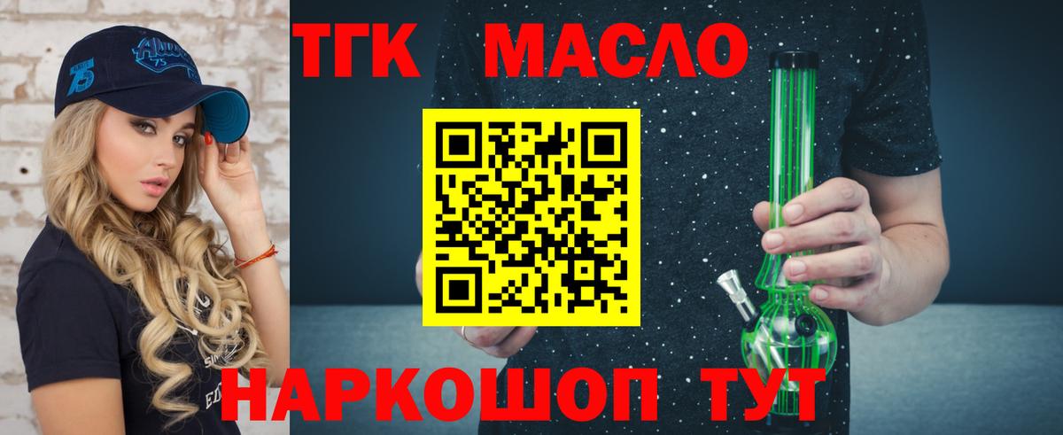 Дистиллят ТГК жижа  Дистиллят ТГК THC oil  Вход с VPN  закладка  Саки 